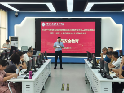 河南省2025年職業(yè)院校計(jì)算機(jī)網(wǎng)絡(luò)技術(shù)專業(yè)國家級(jí)培訓(xùn)班開班儀式成功舉行