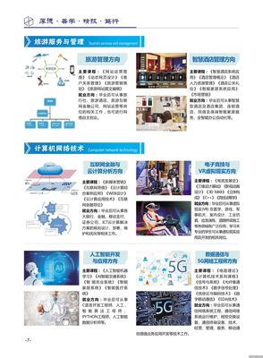 2021年河南省工業(yè)學(xué)校招生簡章