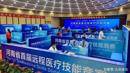 河南省首屆遠(yuǎn)程醫(yī)療技能大賽圓滿落幕，網(wǎng)絡(luò)技術(shù)服務(wù)鑄就健康新未來